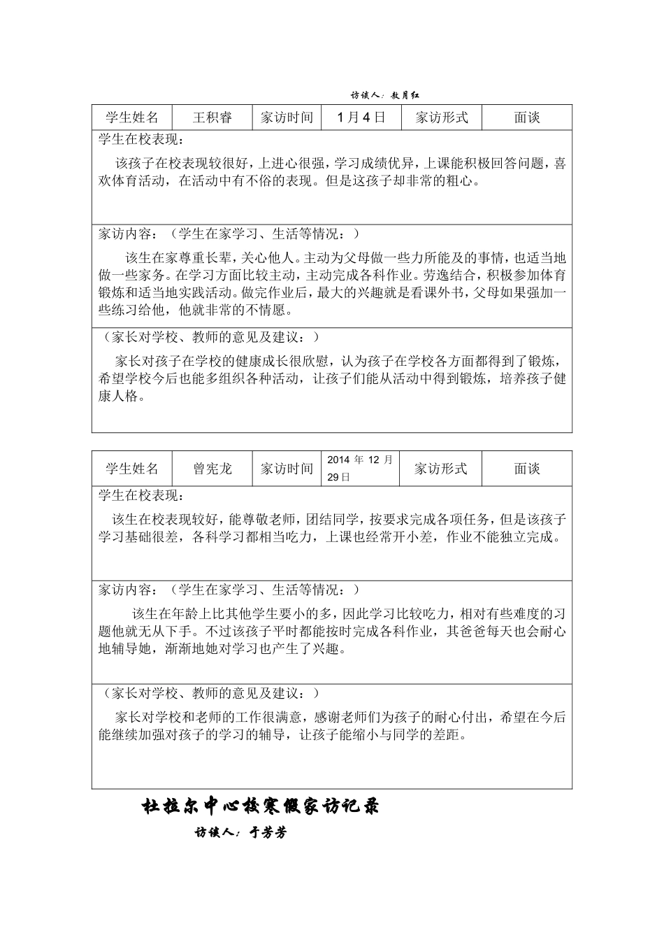 杜拉尔中心校寒假家访记录_第2页