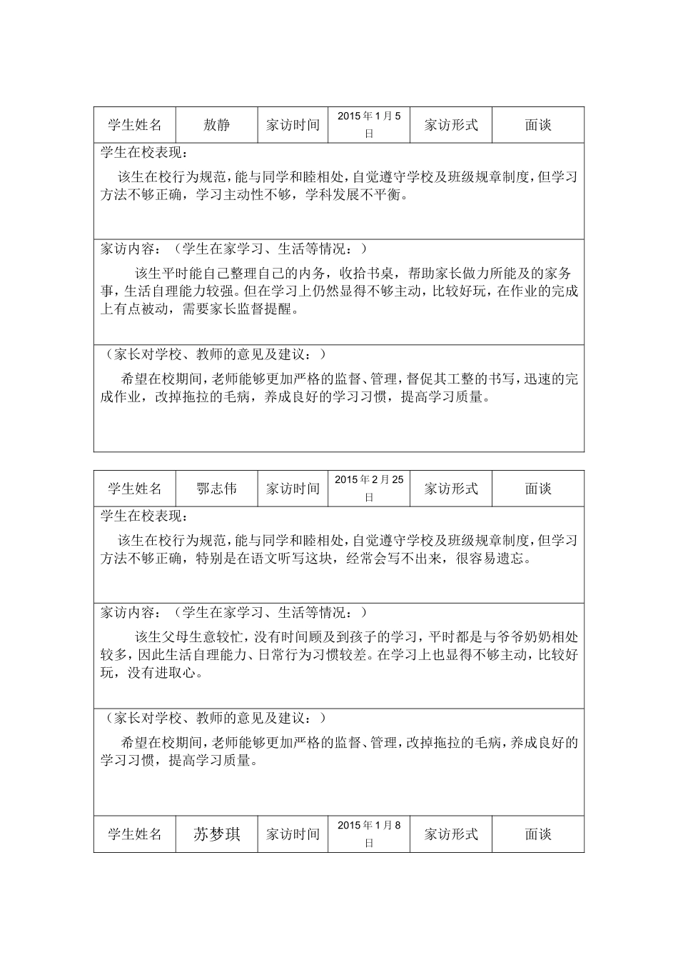 杜拉尔中心校寒假家访记录_第3页