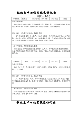 杜拉尔中心校寒假家访记录