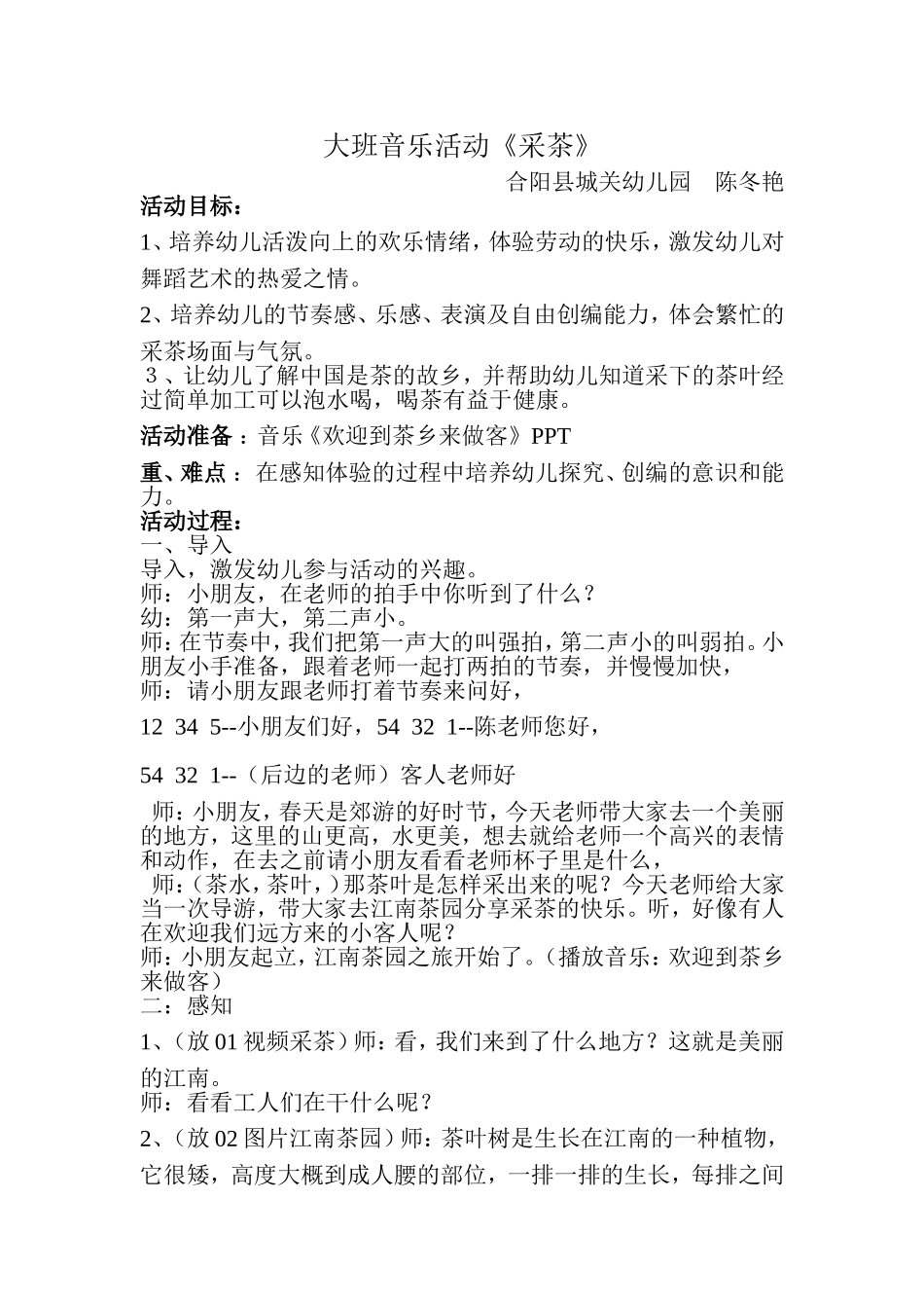大班音乐活动《采茶》_第1页