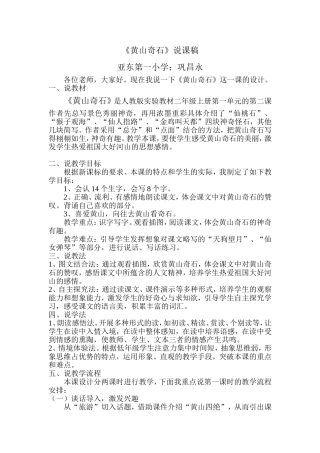 黄山奇石说课稿