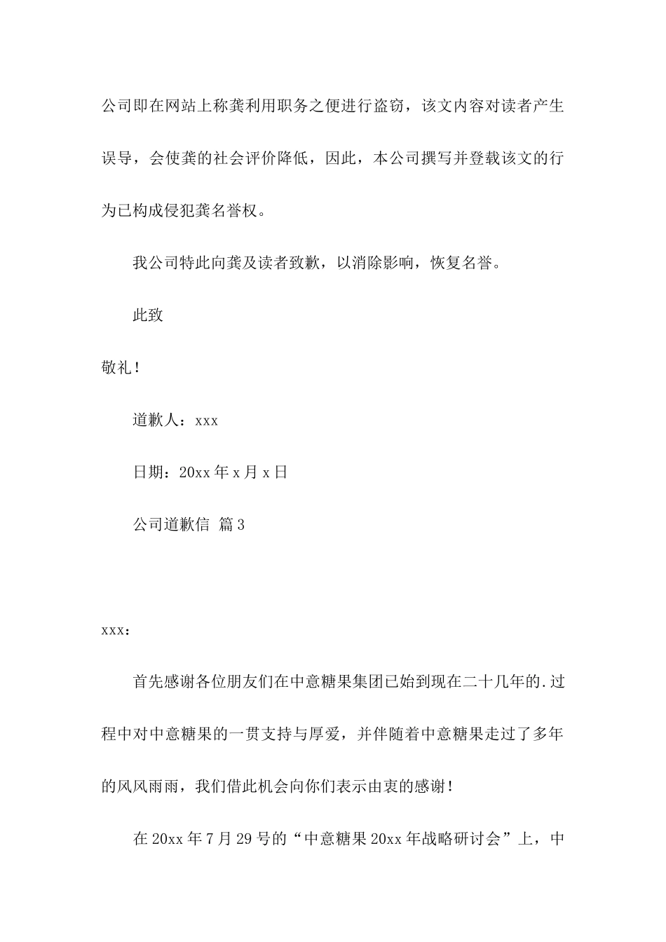 公司道歉信三篇 (2)_第3页