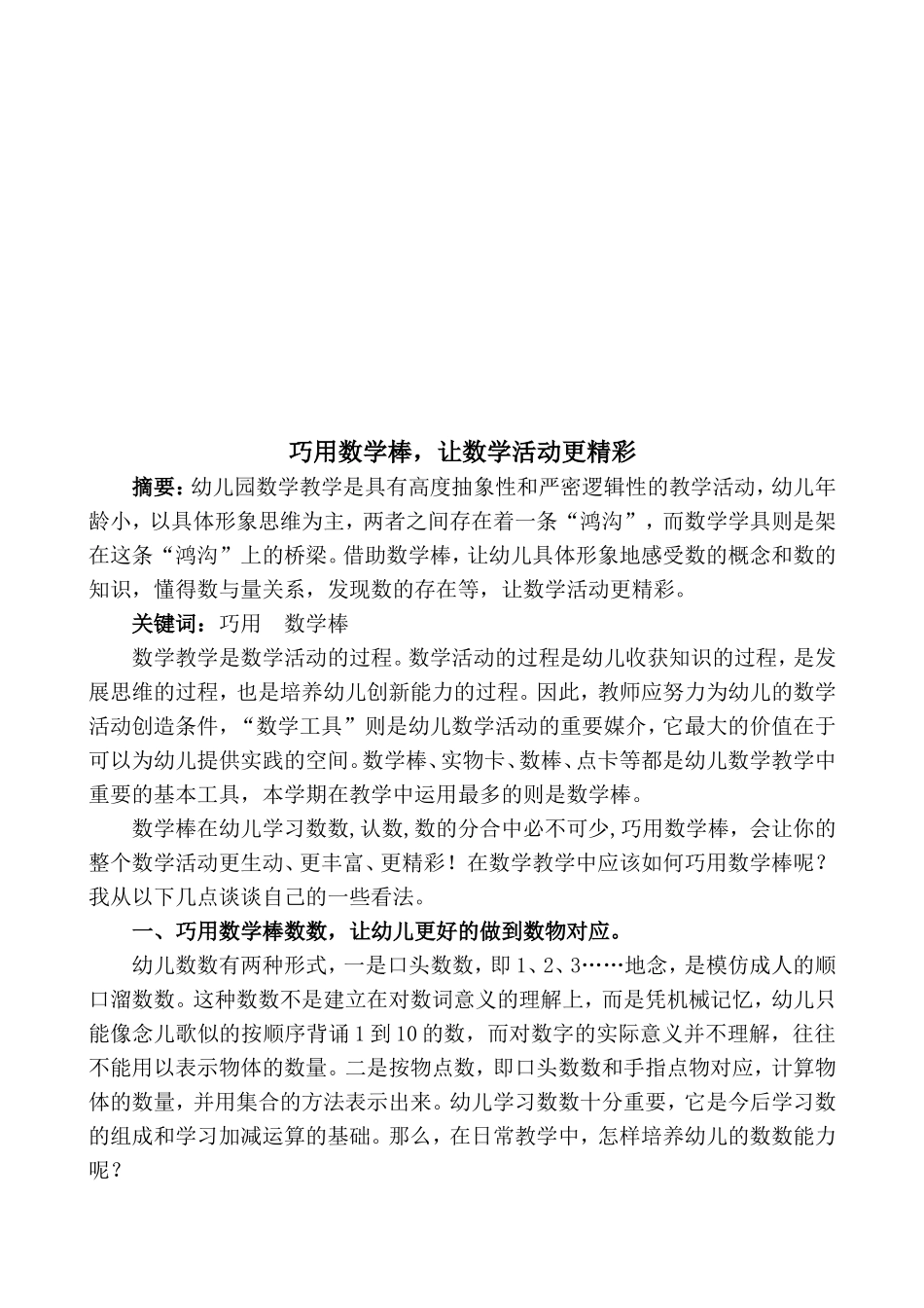 巧用数学棒，让数学活动更精彩_第2页