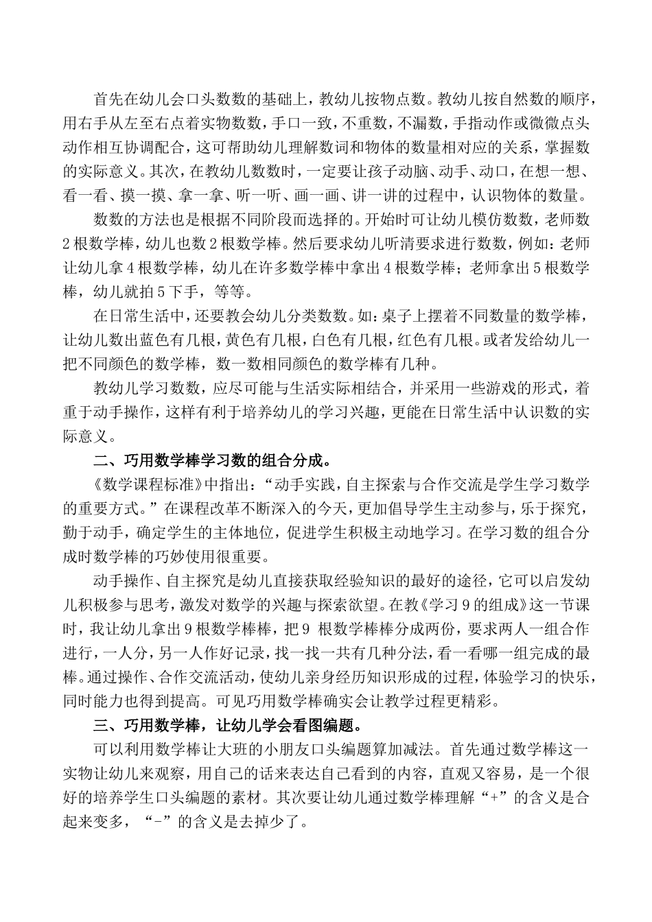 巧用数学棒，让数学活动更精彩_第3页