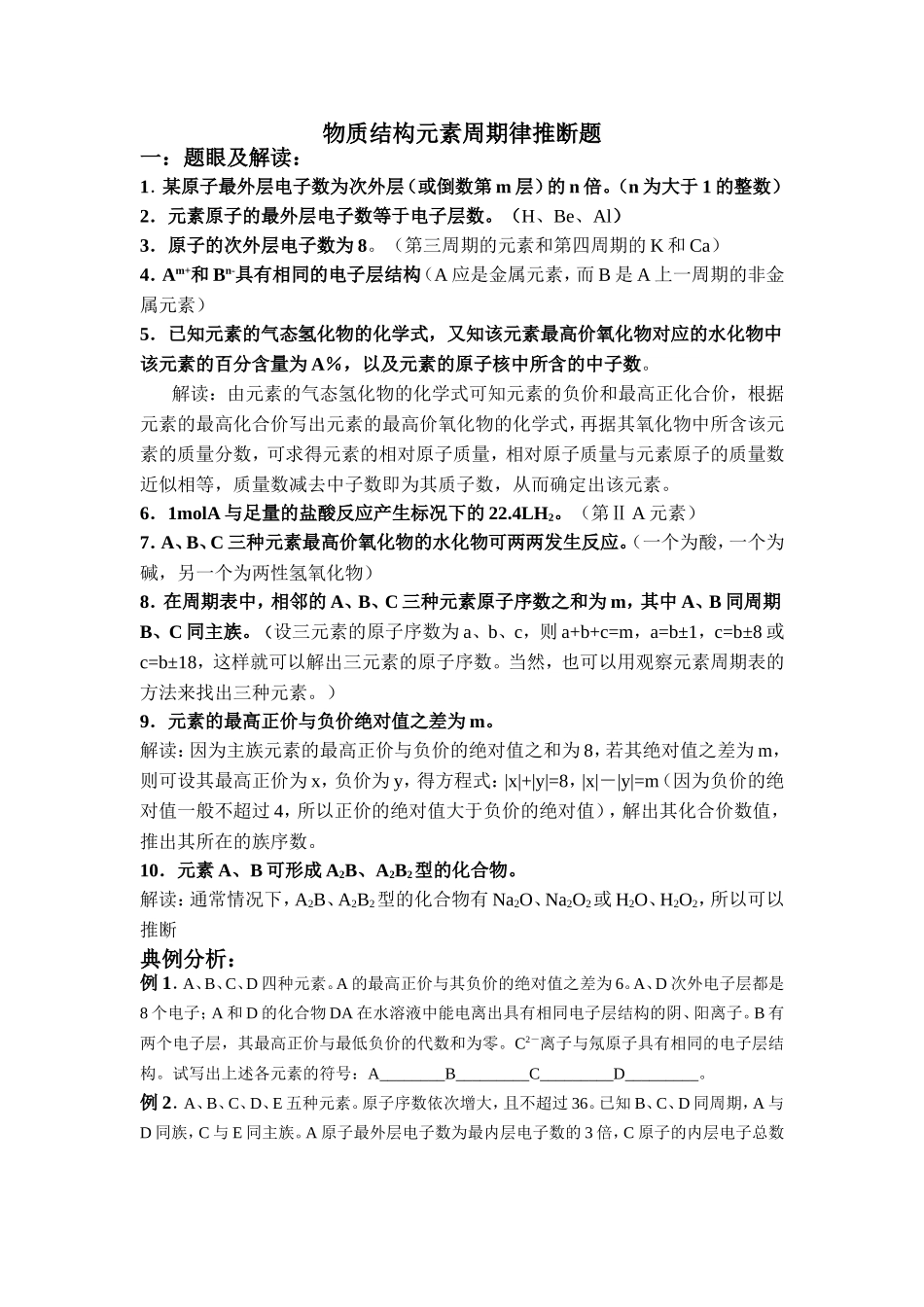 物质结构元素周期律推断题_第1页