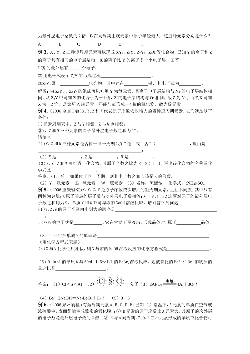 物质结构元素周期律推断题_第2页