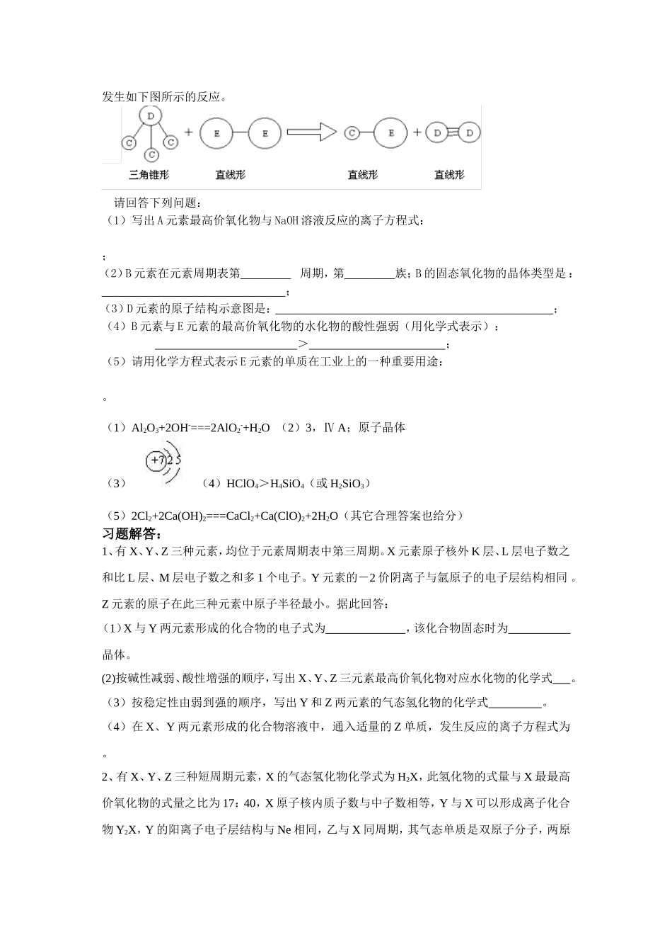 物质结构元素周期律推断题_第3页