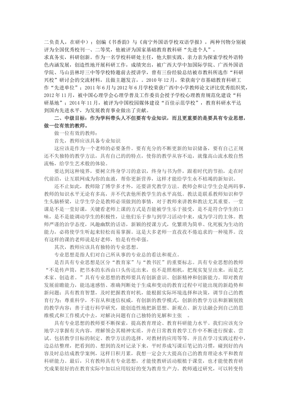 接受的是体会收获的是理念_第2页