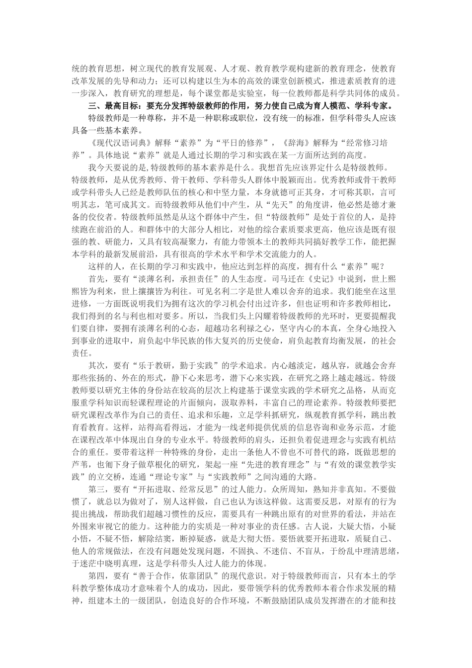 接受的是体会收获的是理念_第3页