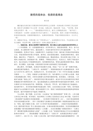 接受的是体会收获的是理念