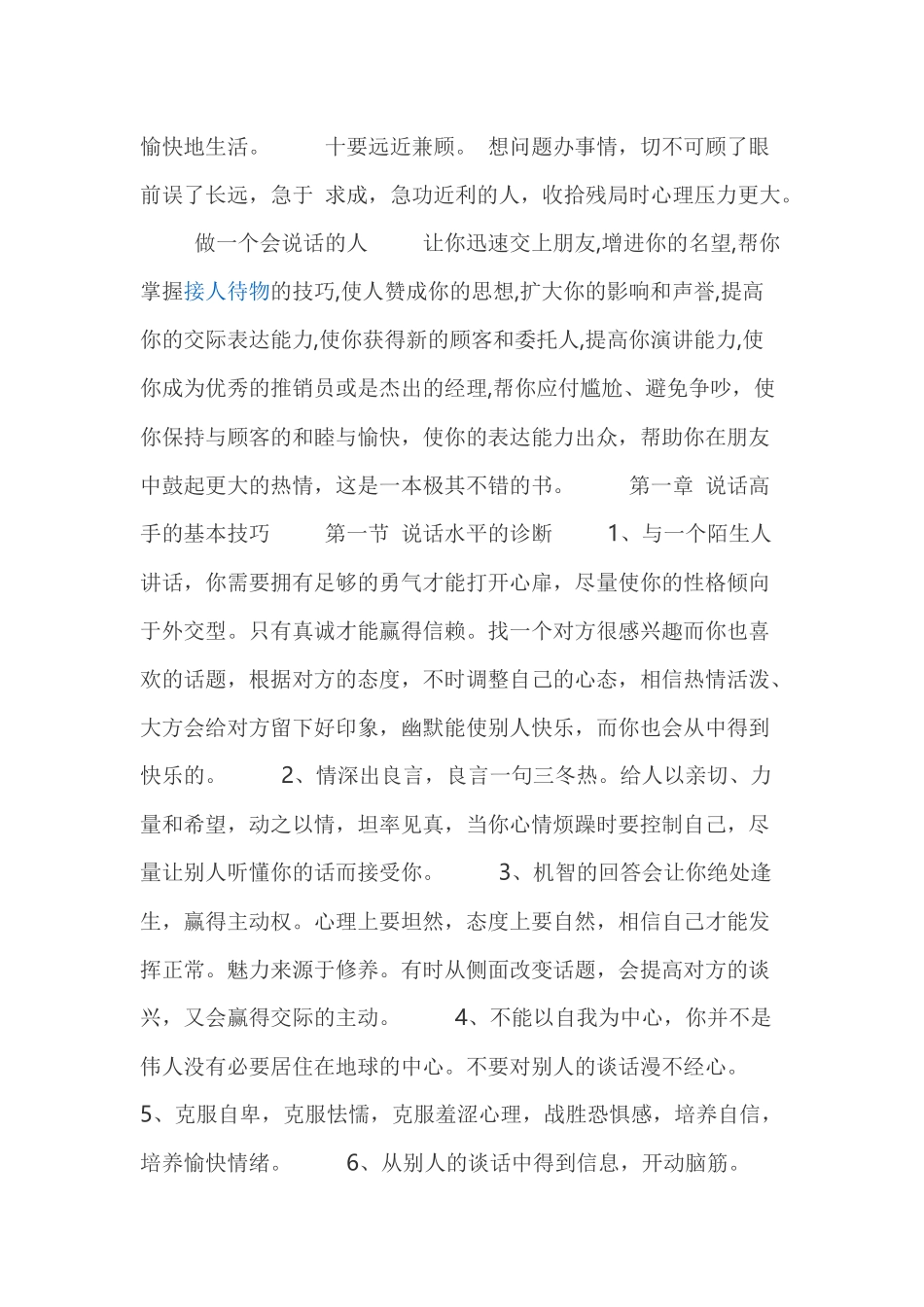 如何做一个受欢迎的人_第2页