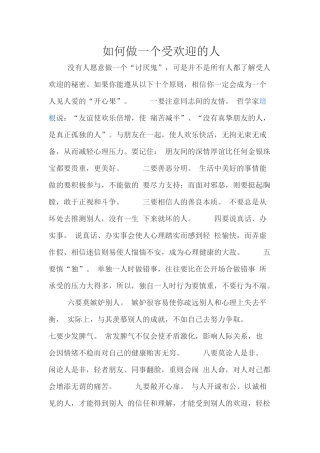 如何做一个受欢迎的人