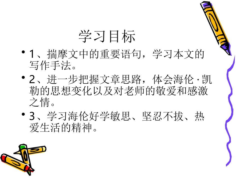 再塑生命（上课课件）_第3页