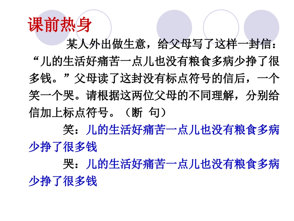 标点符号的规范使用_第2页