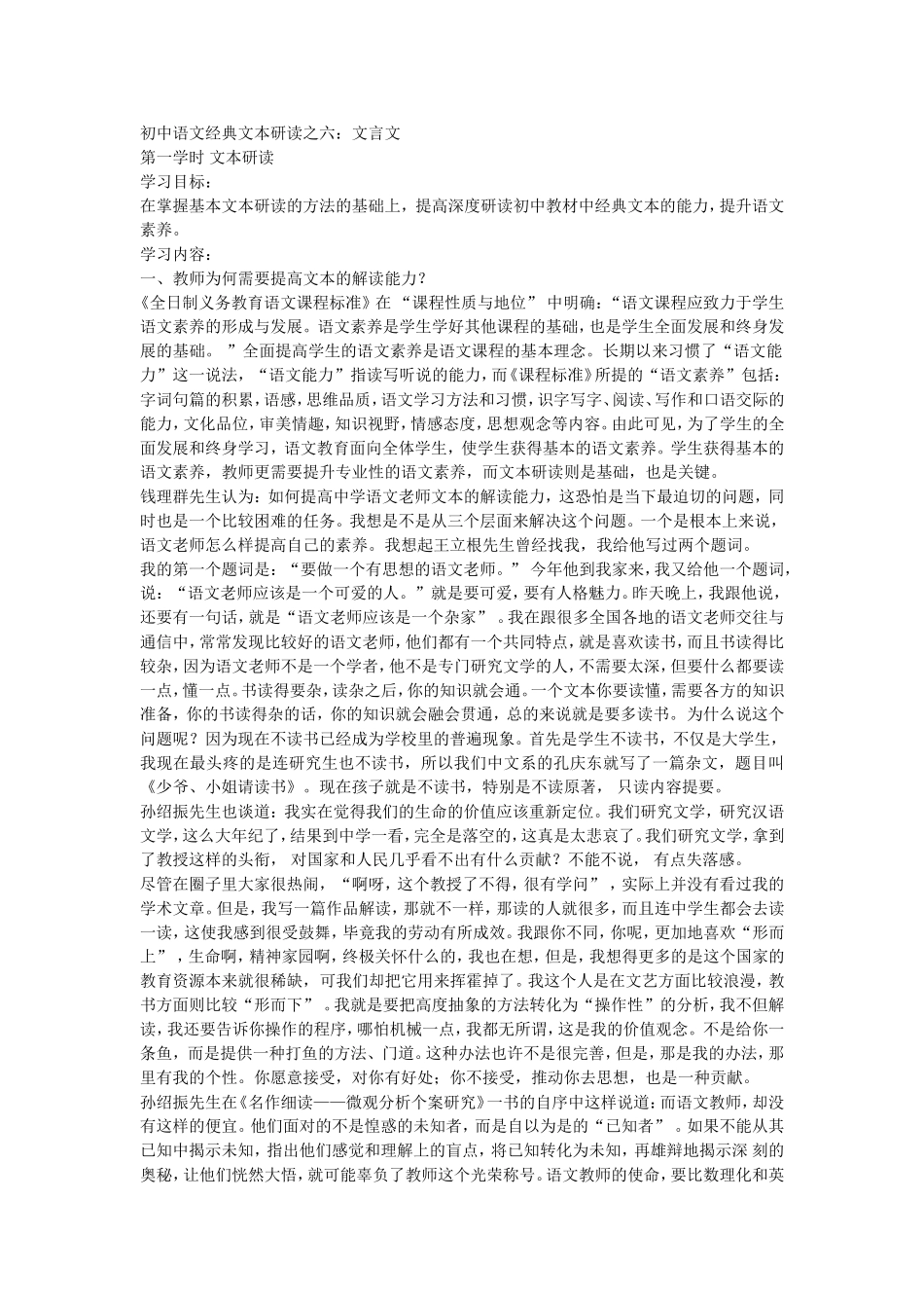 初中语文经典文本研读之六：文言文_第1页