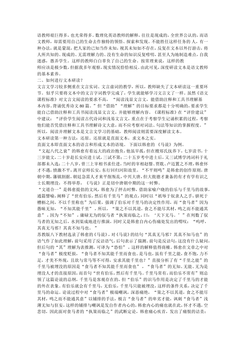 初中语文经典文本研读之六：文言文_第2页