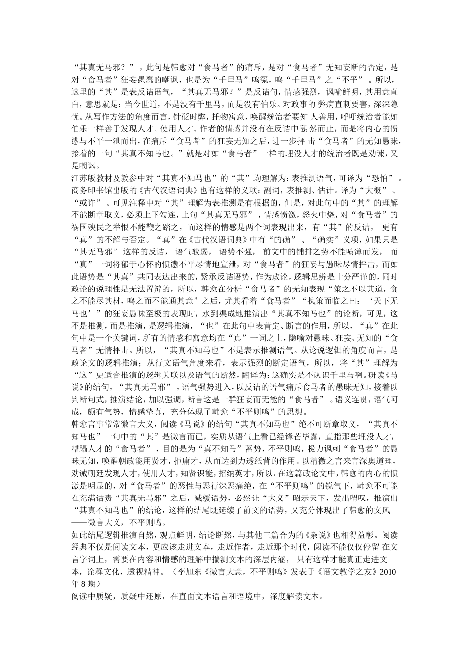 初中语文经典文本研读之六：文言文_第3页