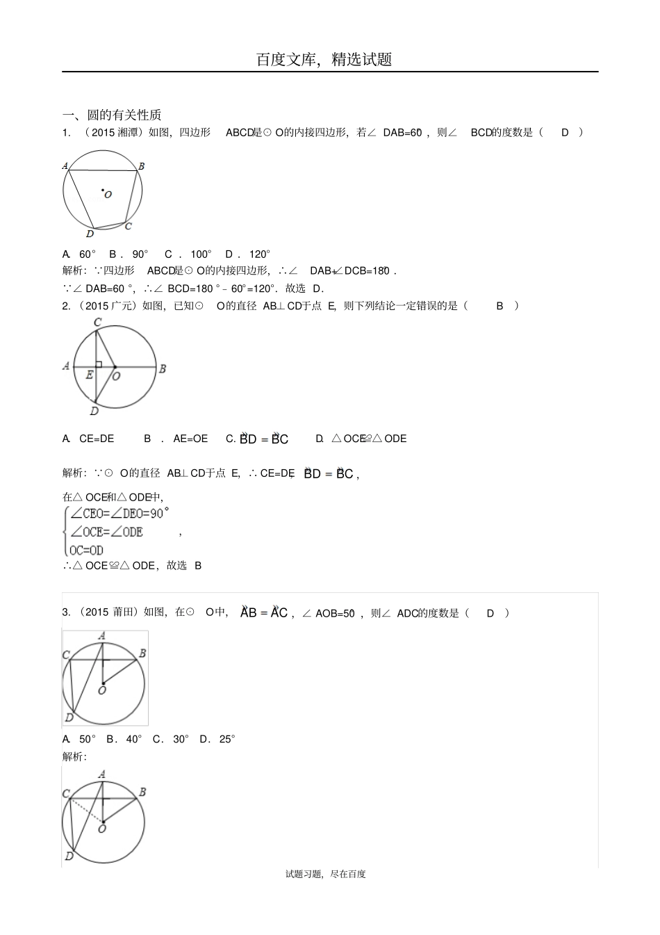 【中考宝典】2019年中考数学真题分类汇编模块六圆_第1页