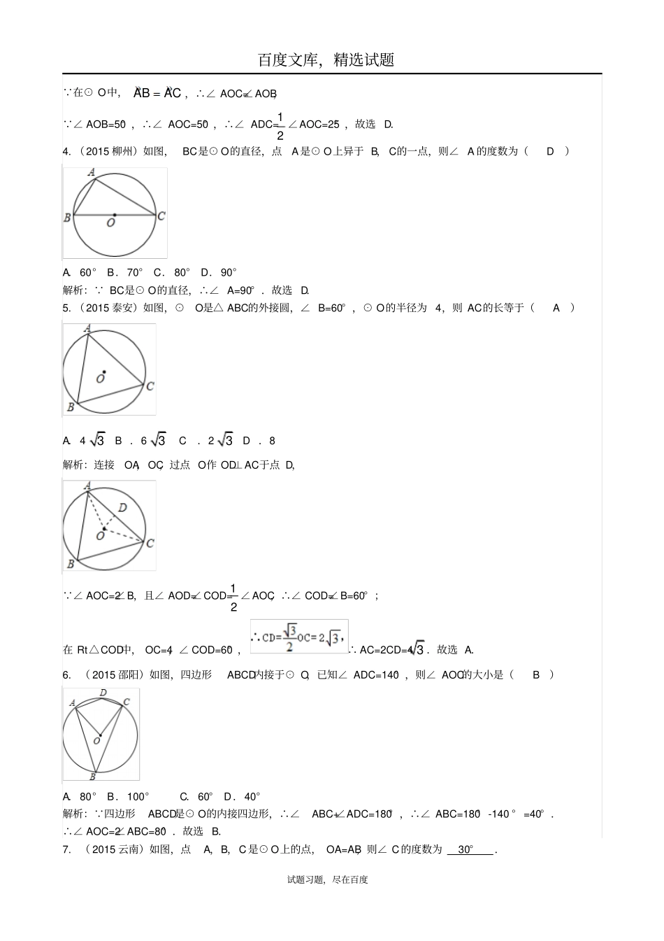 【中考宝典】2019年中考数学真题分类汇编模块六圆_第2页