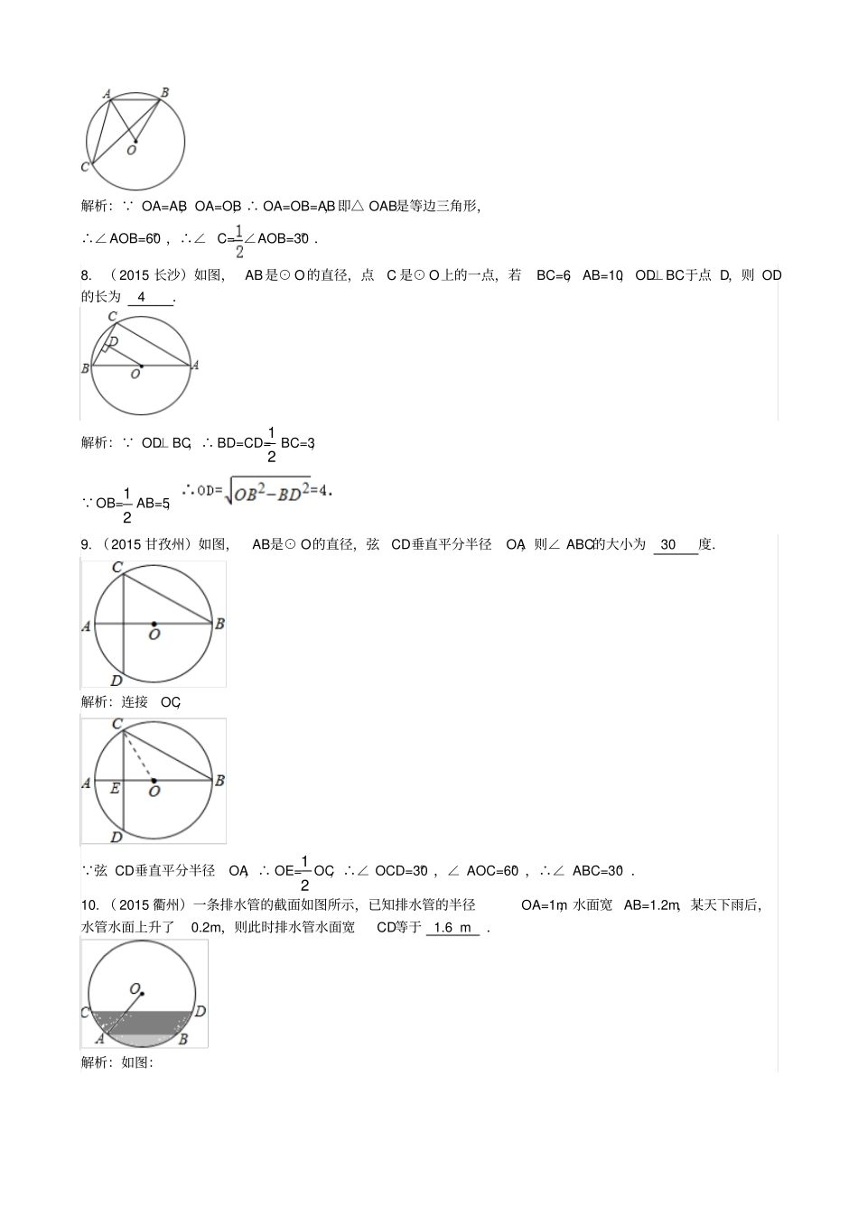 【中考宝典】2019年中考数学真题分类汇编模块六圆_第3页