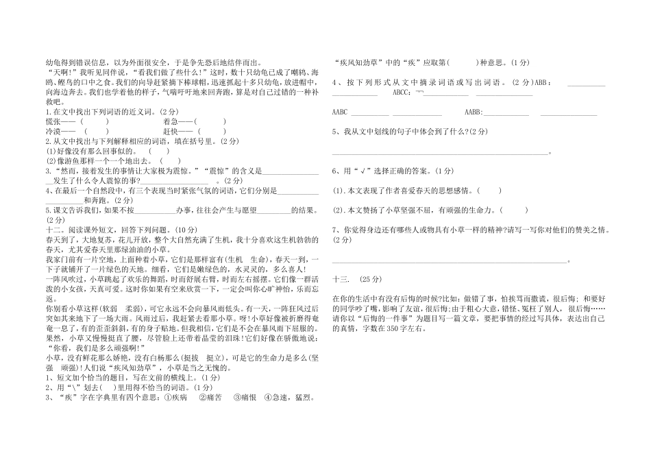 四年级语文下册期末考试题答案_第2页