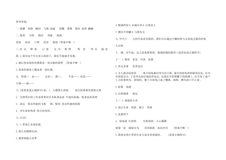 四年级语文下册期末考试题答案_第3页