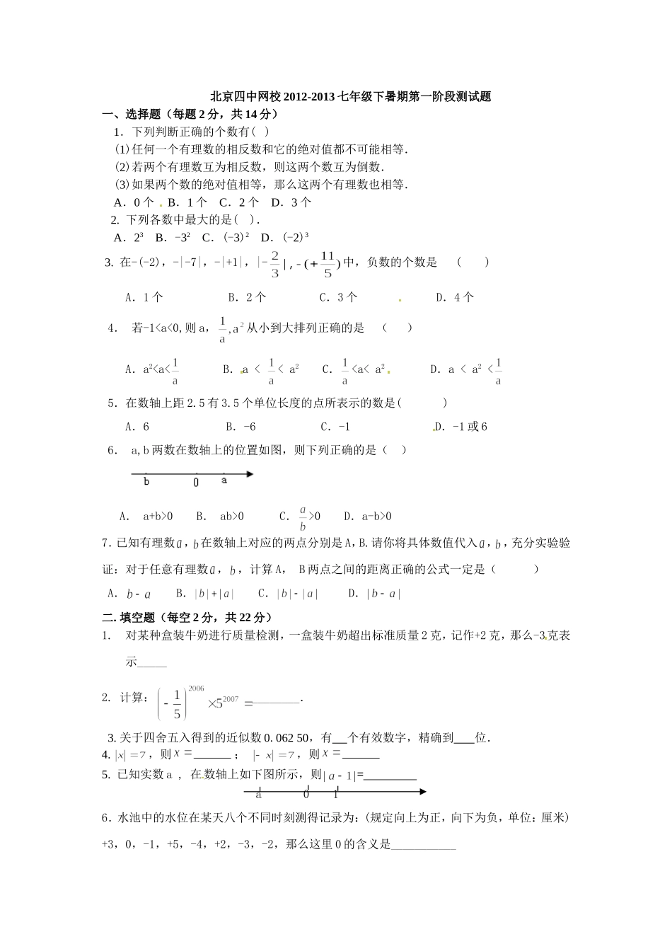 《有理数》全章复习与巩固（基础）巩固练习_第1页