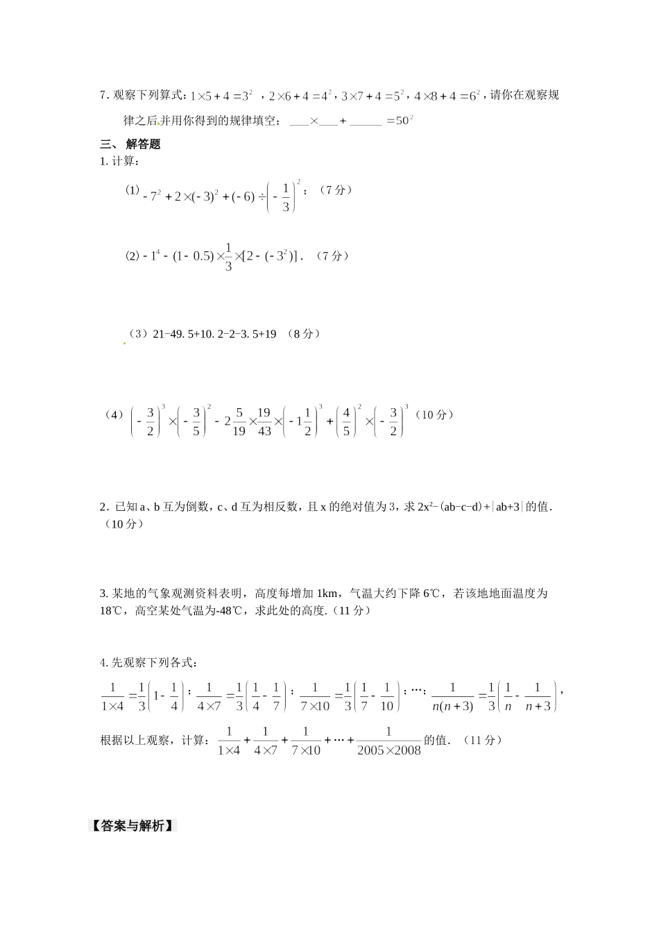 《有理数》全章复习与巩固（基础）巩固练习_第2页