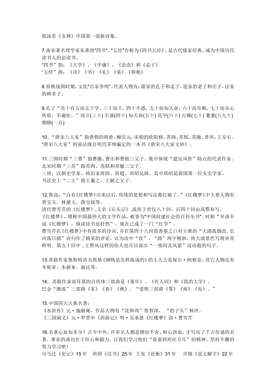 小学语文课外文学常识_第2页