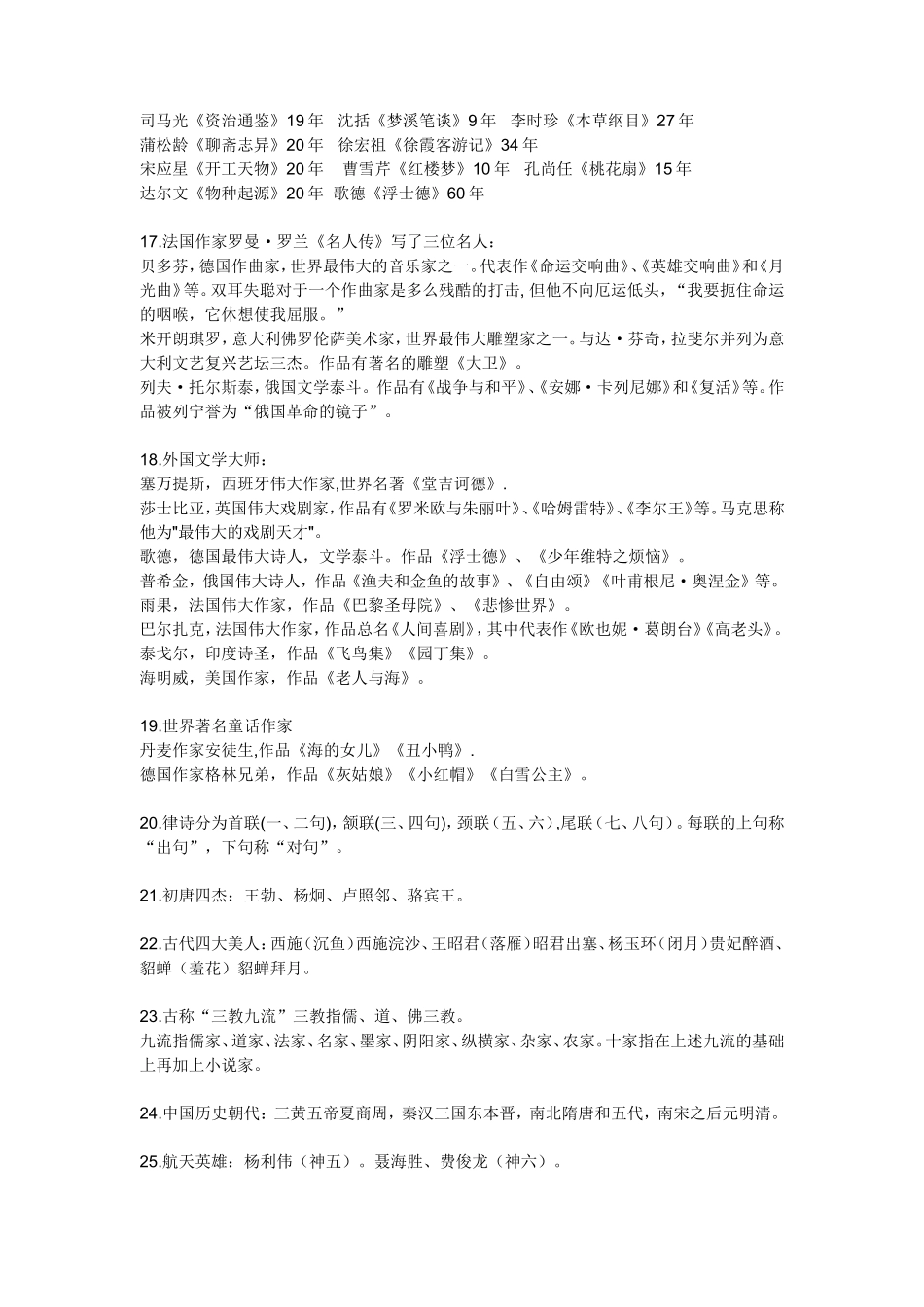 小学语文课外文学常识_第3页