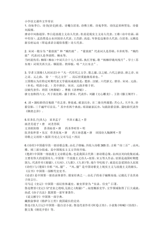 小学语文课外文学常识