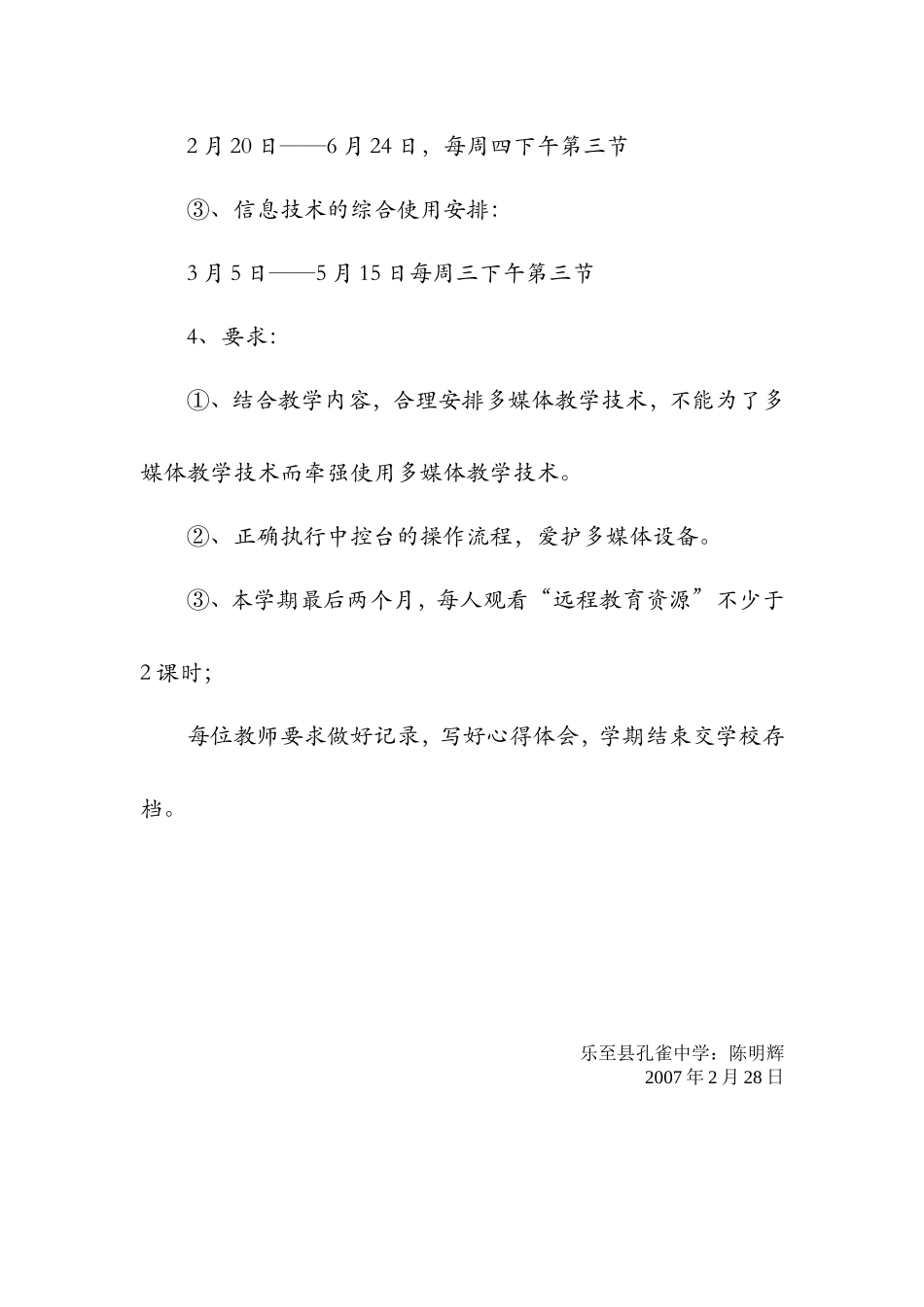 现代远程教育培训工作计划_第2页