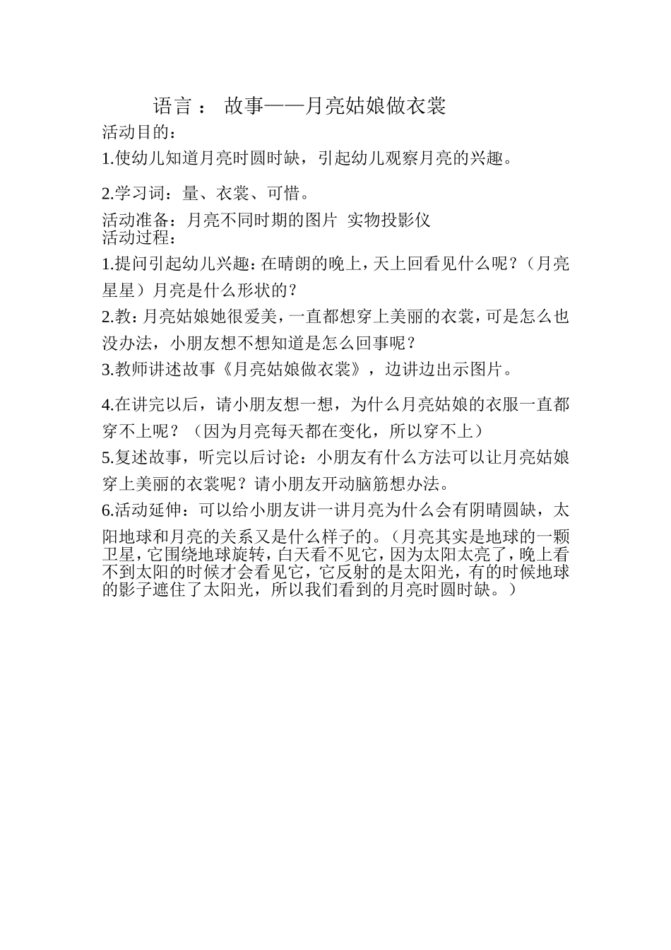 月亮姐姐做衣裳_第1页