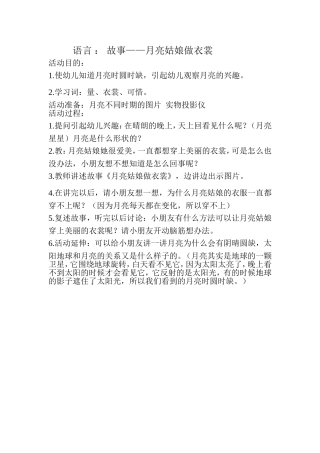 月亮姐姐做衣裳