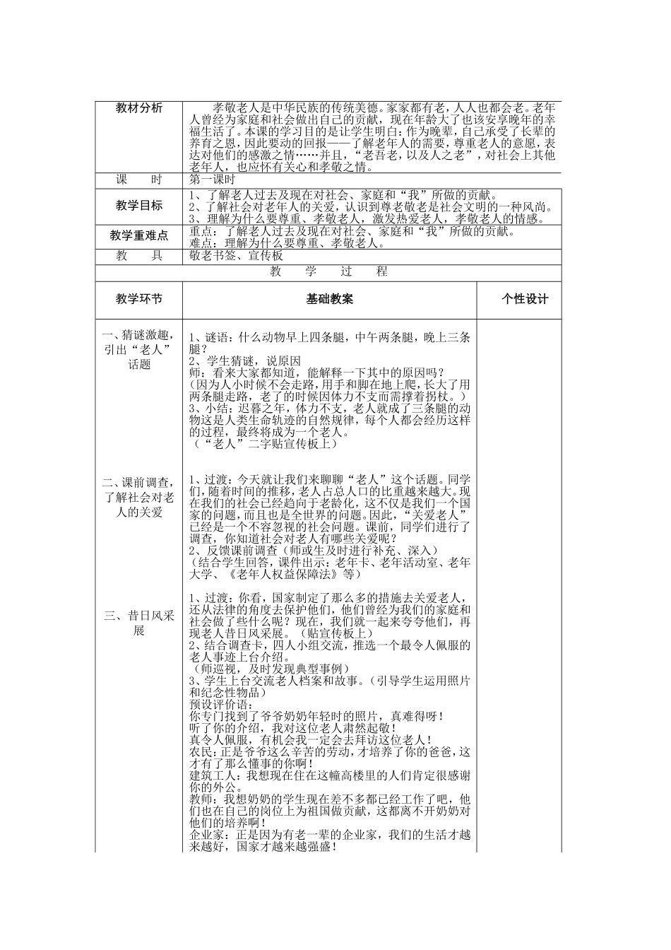 《孝心献老人》第一课时教学设计_第2页