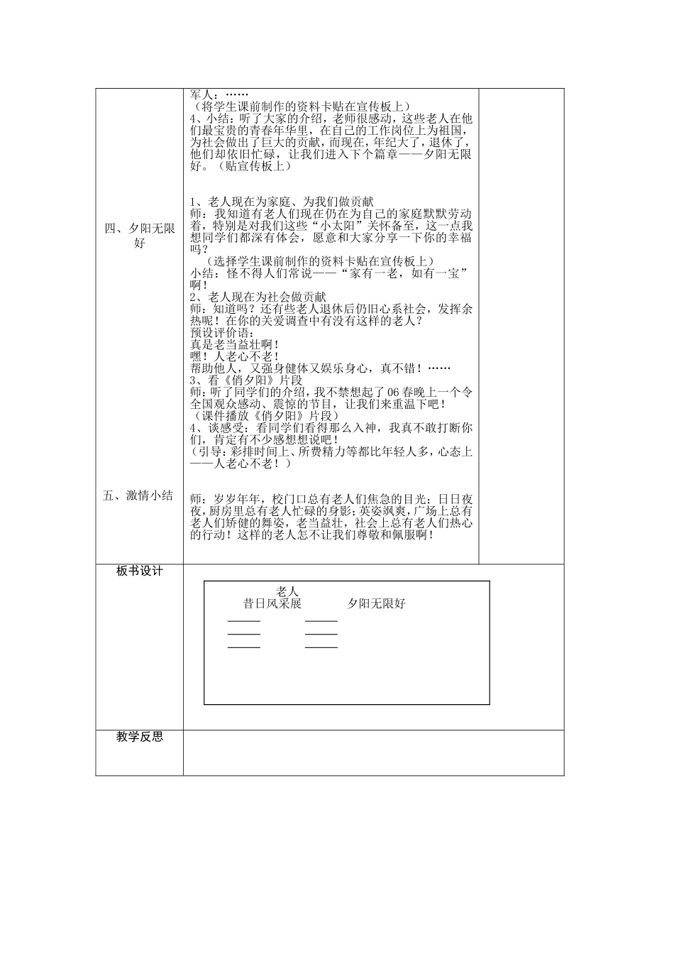 《孝心献老人》第一课时教学设计_第3页
