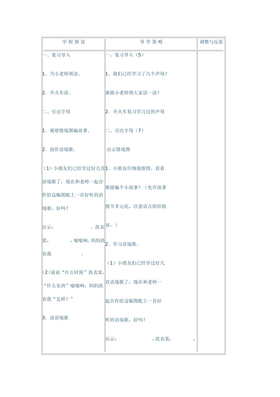 一年级拼音jqx教学设计_第2页