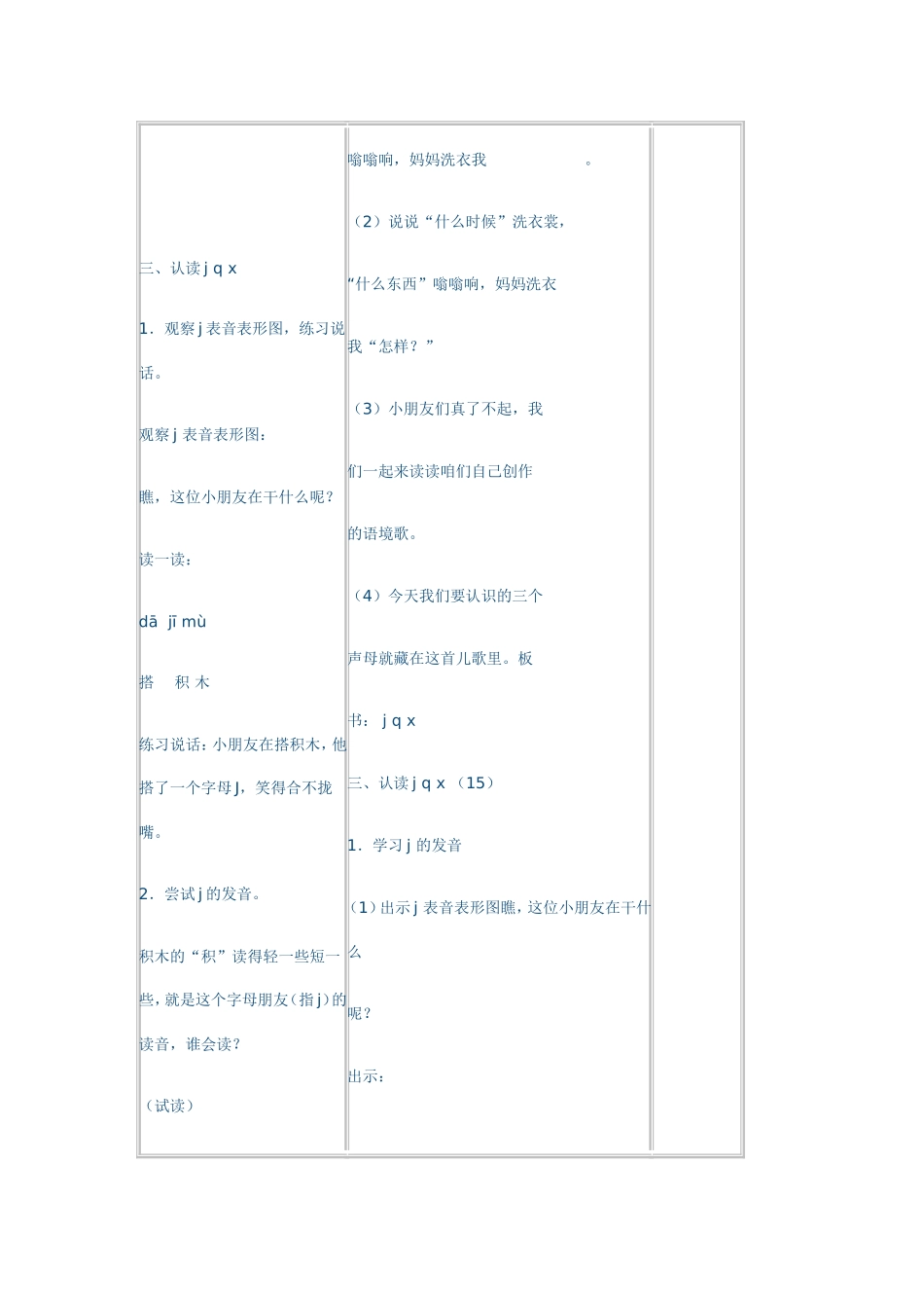 一年级拼音jqx教学设计_第3页