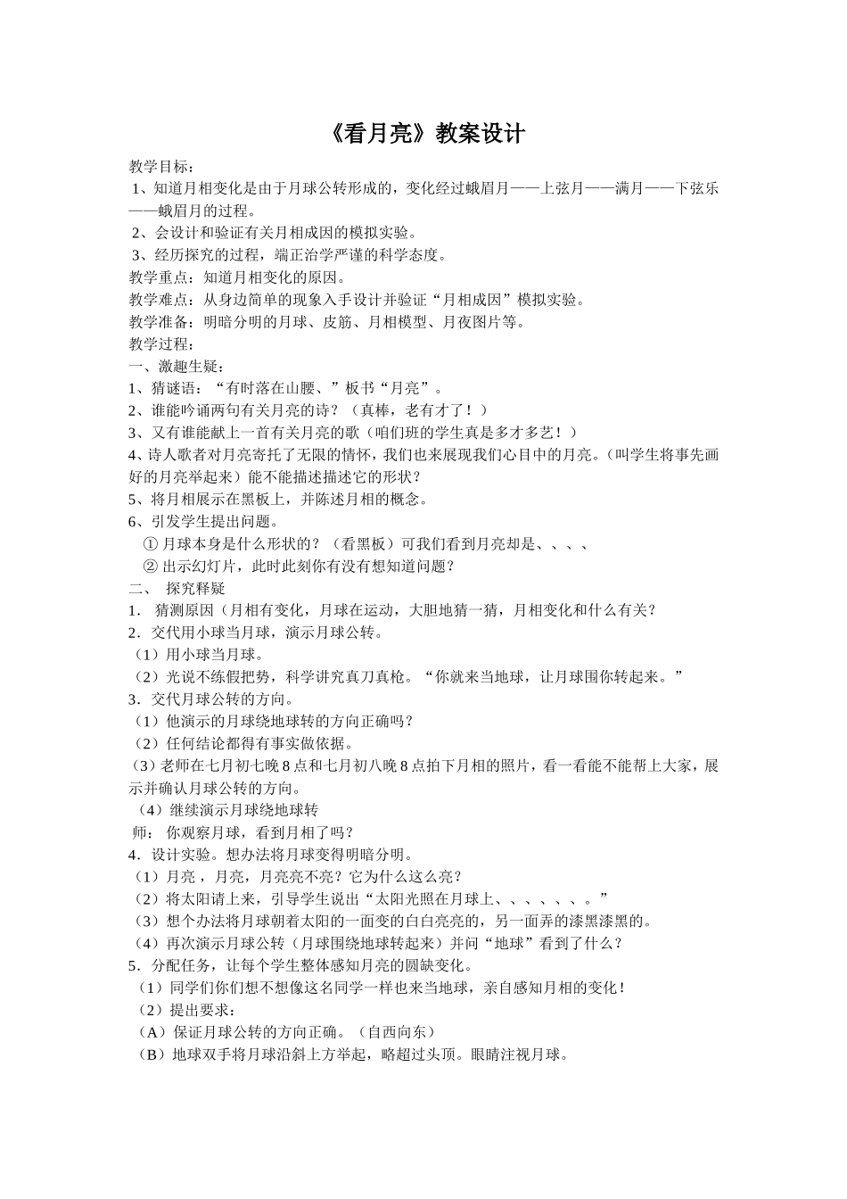 看月亮教案设计_第1页