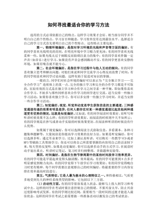 如何寻找最适合你的学习方法