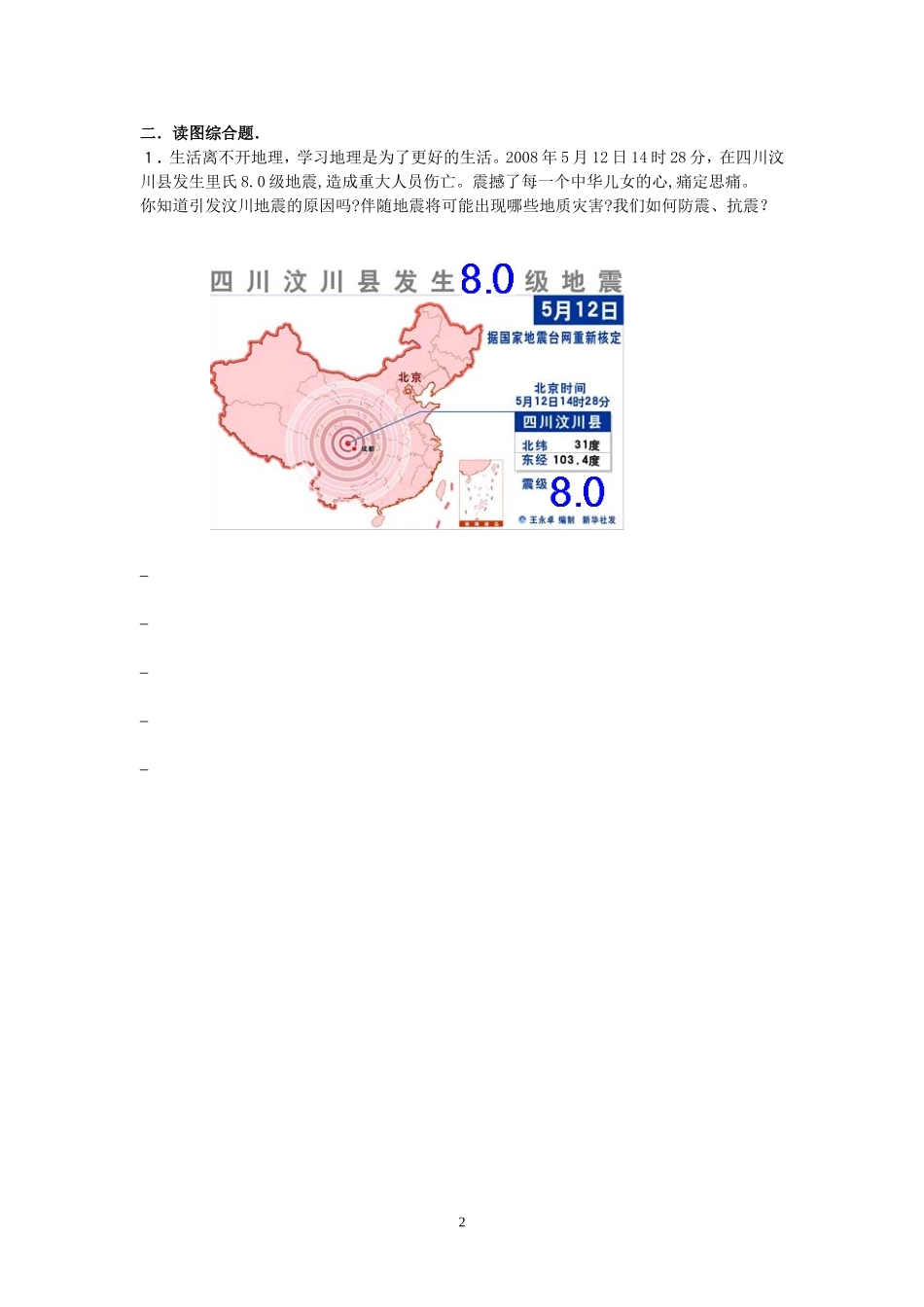 七年级地理第四章学案_第2页