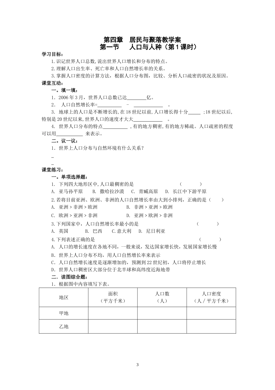 七年级地理第四章学案_第3页