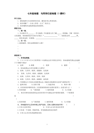 七年级地理第四章学案