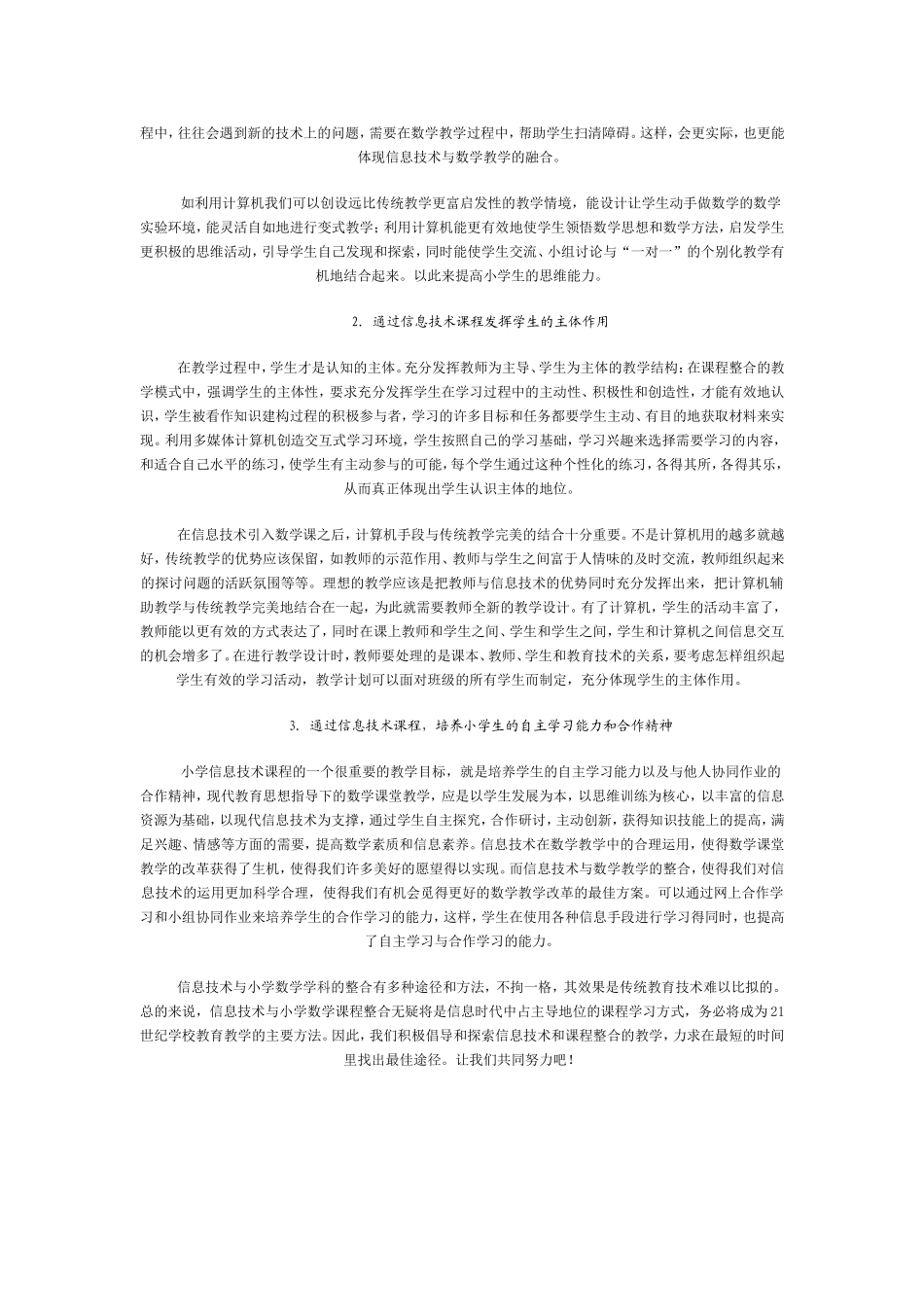 信息技术与小学数学课程整合的实践与研究杨华刚_第3页