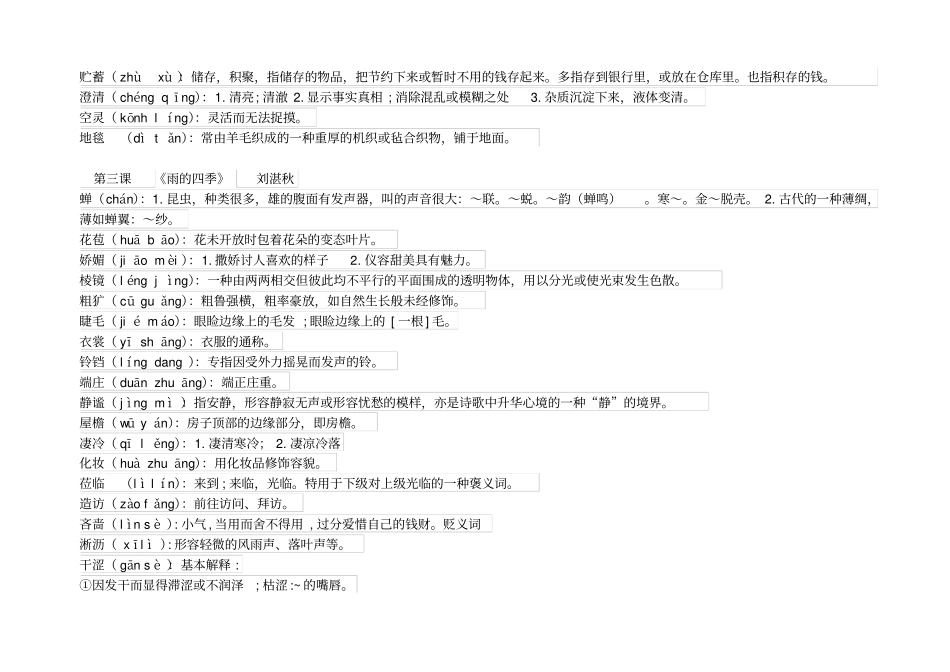 【中考宝典】2020部编版语文七至九年级词语整理全集48_第2页