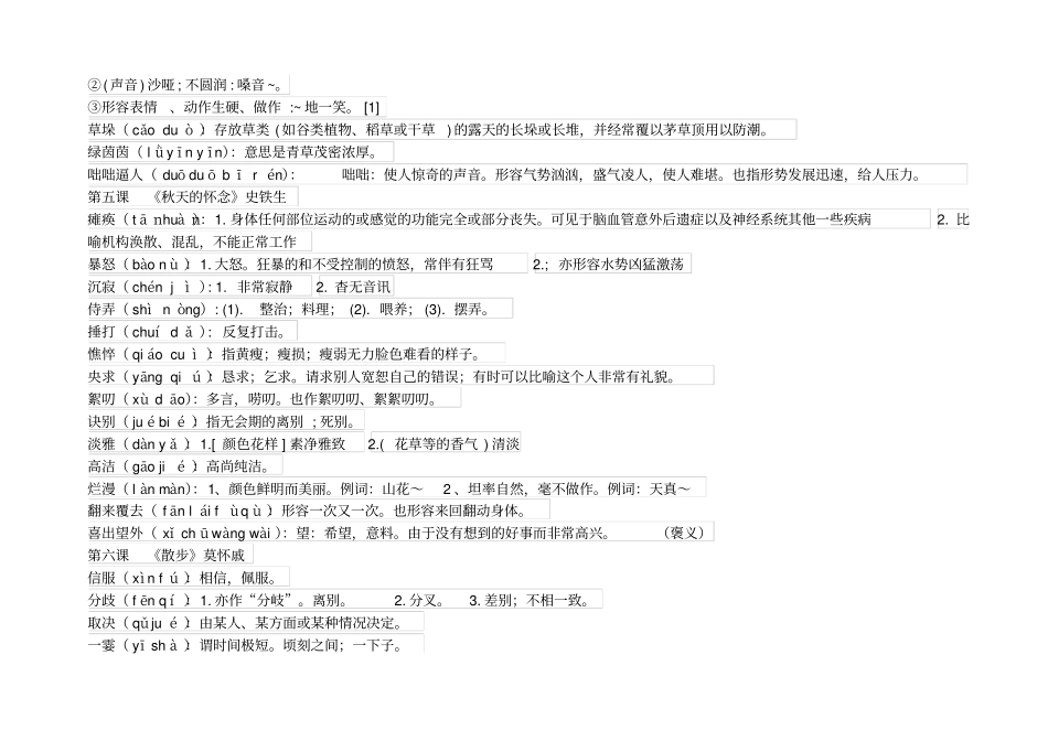 【中考宝典】2020部编版语文七至九年级词语整理全集48_第3页
