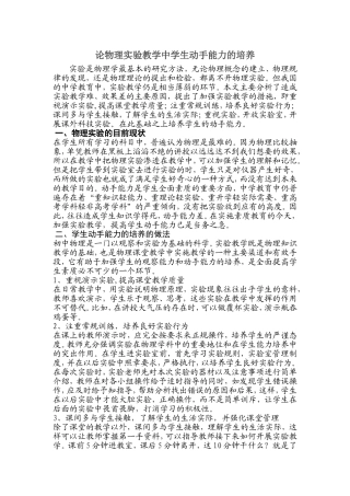 论物理实验教学中学生动手能力的培养