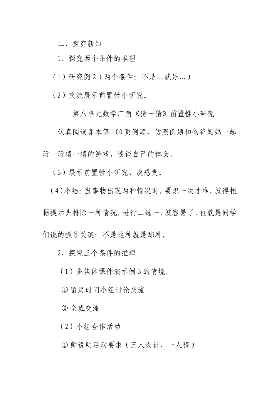 猜一猜教学设计及反思_第2页