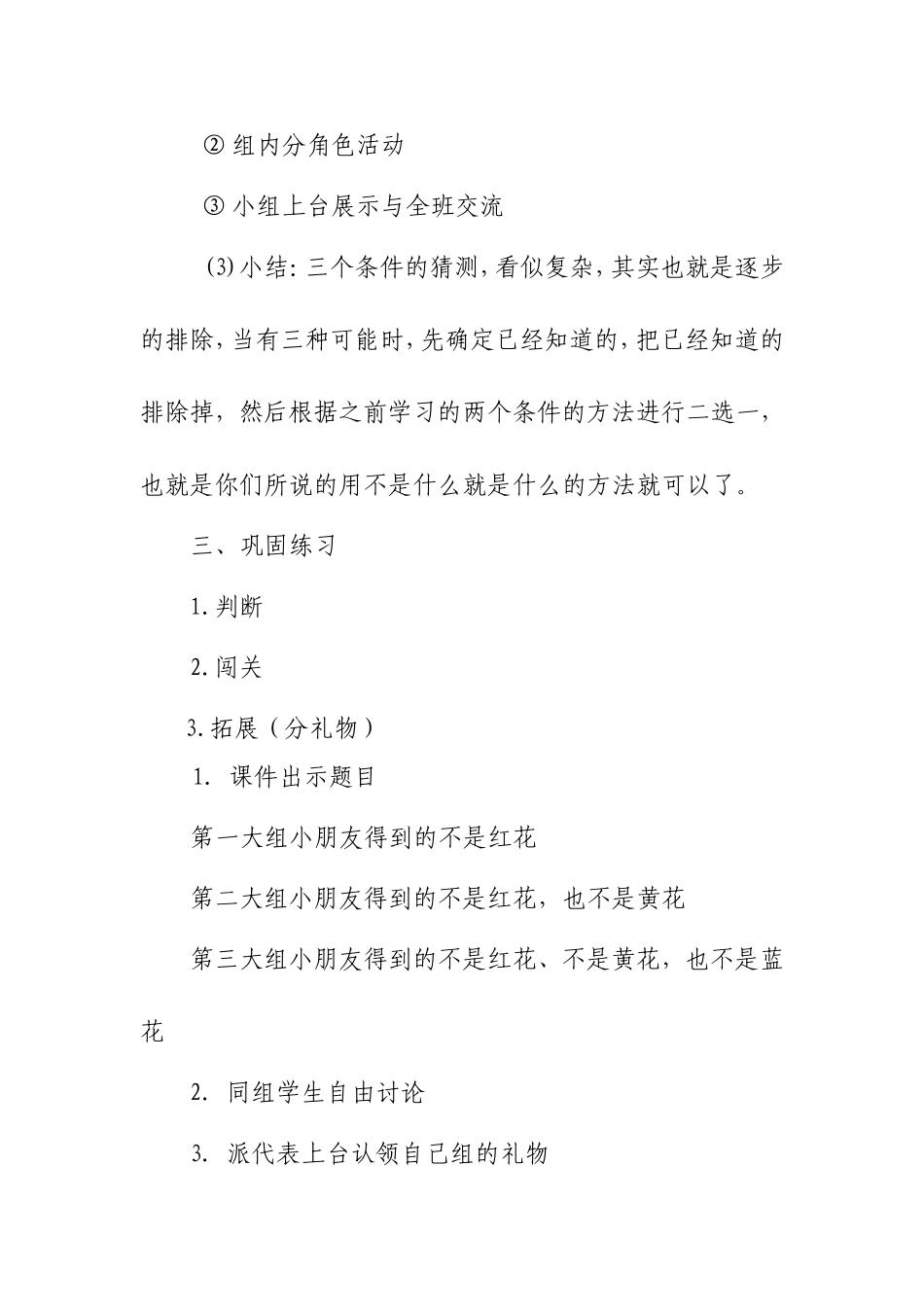 猜一猜教学设计及反思_第3页