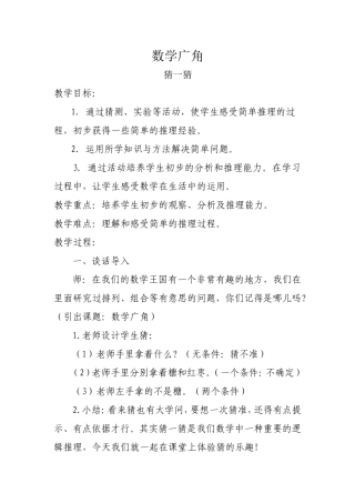 猜一猜教学设计及反思